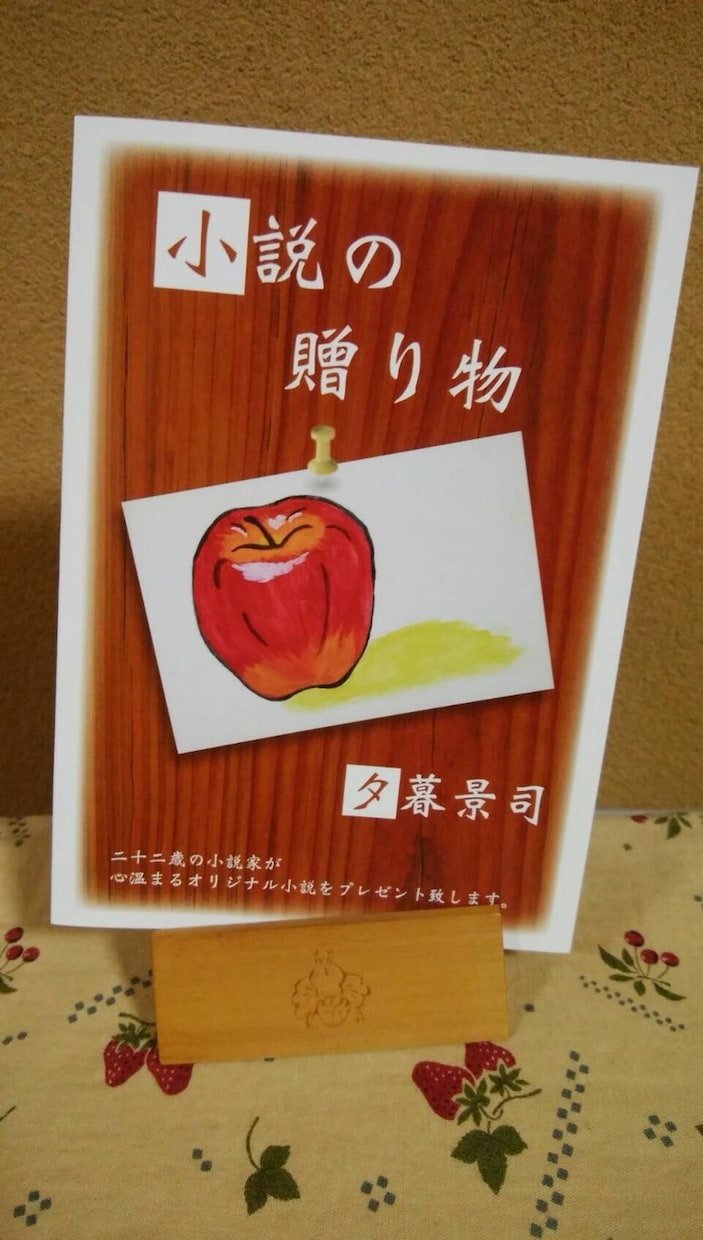 貴方の人生を小説、そして贈り物にします 貴方の人生の大事なシーンを小説にしませんか？ イメージ1