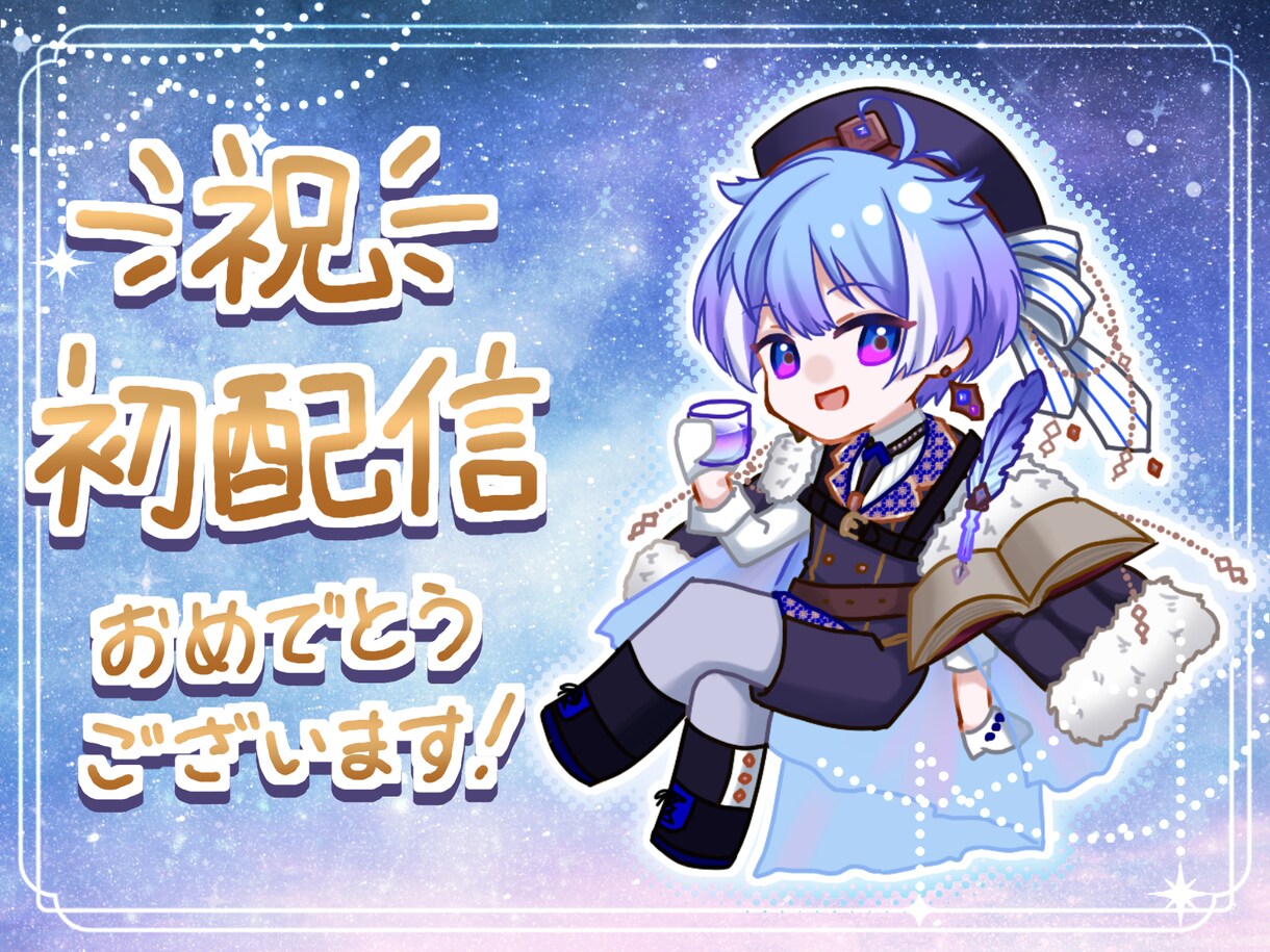 宝石のようにキラキラなちびキャラ描きます きらきら輝く理想の世界を形に！ イメージ3