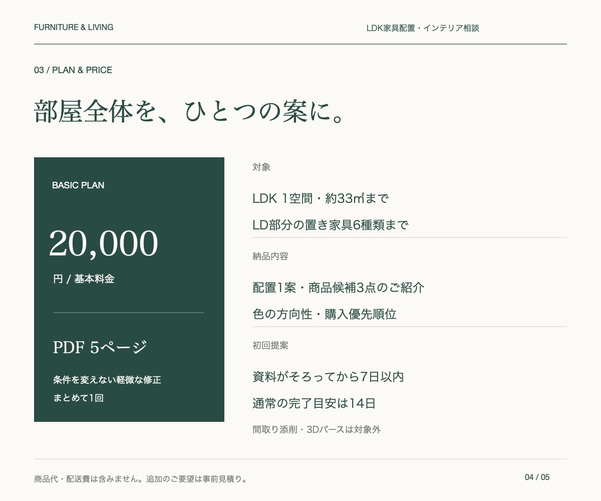 今ある家具を活かしてＬＤＫの配置をご提案します 配置・色・買う順番を、理由付きの提案書に イメージ4