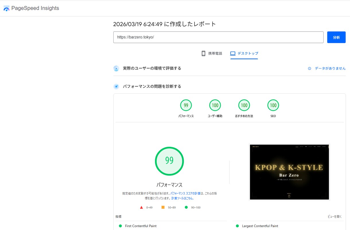 高速・SEO重視の店舗サイト作ります 表示速度とSEOを意識して制作 イメージ4