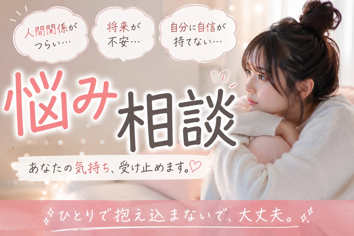 悩みがある人、話しをききます どんなお話でも気軽に聞きますので、お気軽にどうぞ！ イメージ2