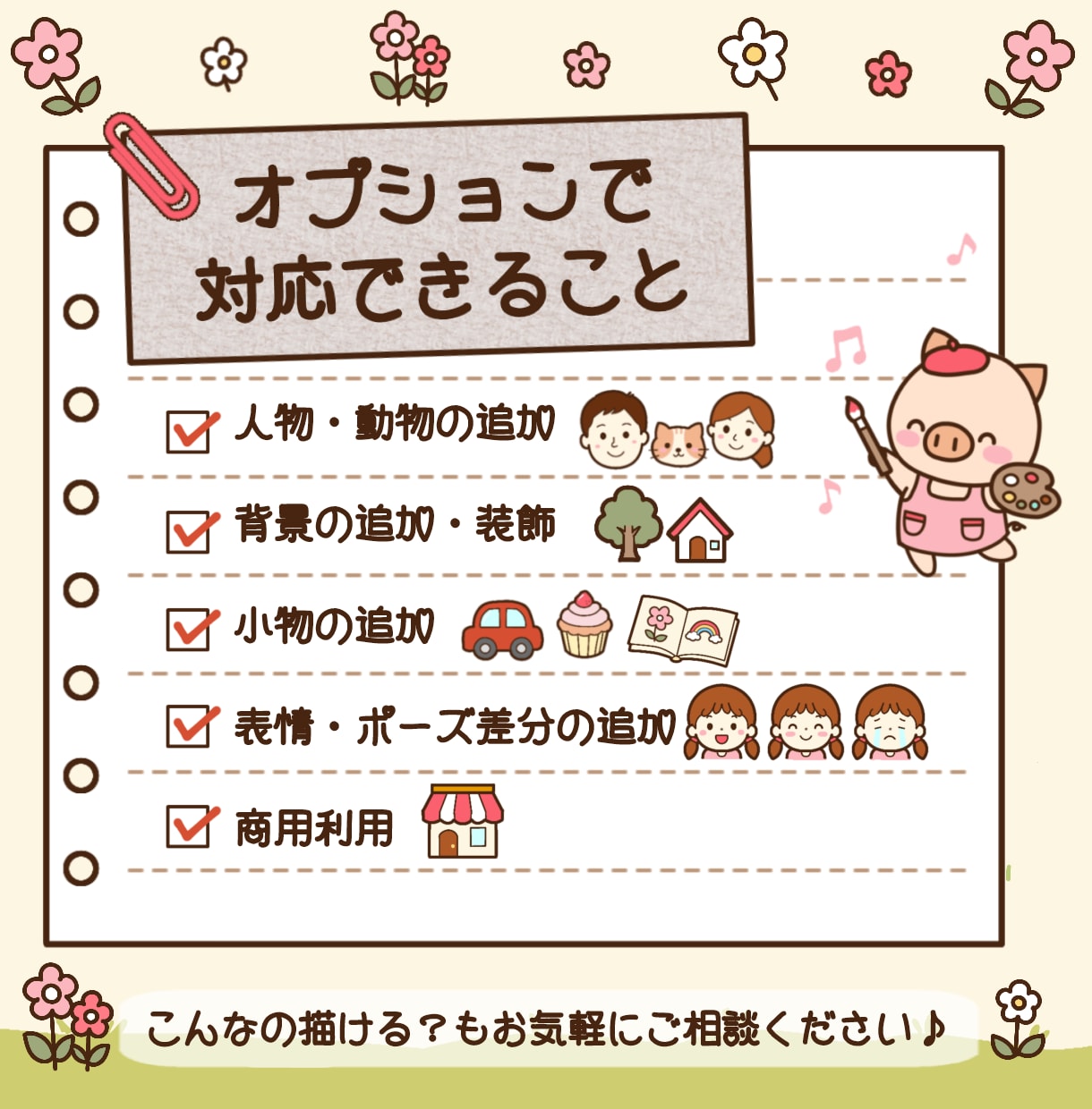 ほっこり笑顔になれる子供向けイラスト制作します ご希望に寄り添い、一緒に理想のイラストを形にします イメージ8