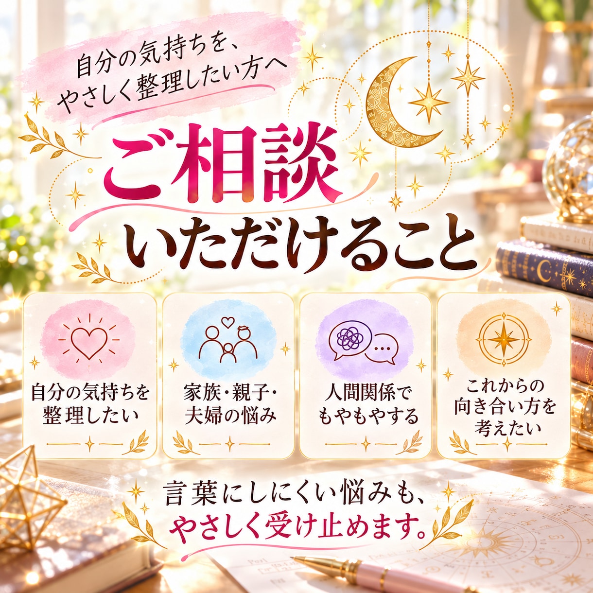 心のモヤモヤをチャット5往復で紐解きます 急がずあなたのペースで。3つの占術を使い丁寧にお答えします。 イメージ2