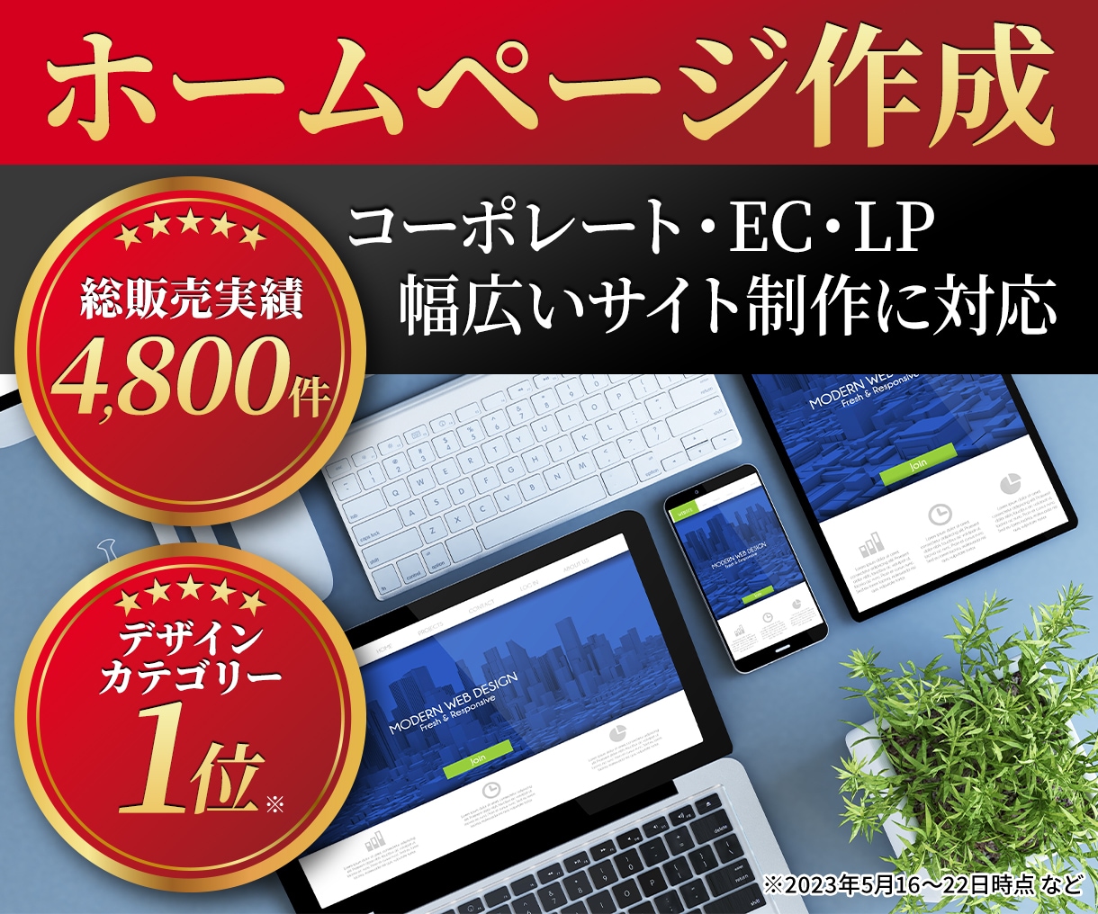 集客につながるホームページ・LPを制作します コーポレート・EC・LP・リクルート。幅広いサイト制作に対応 イメージ1