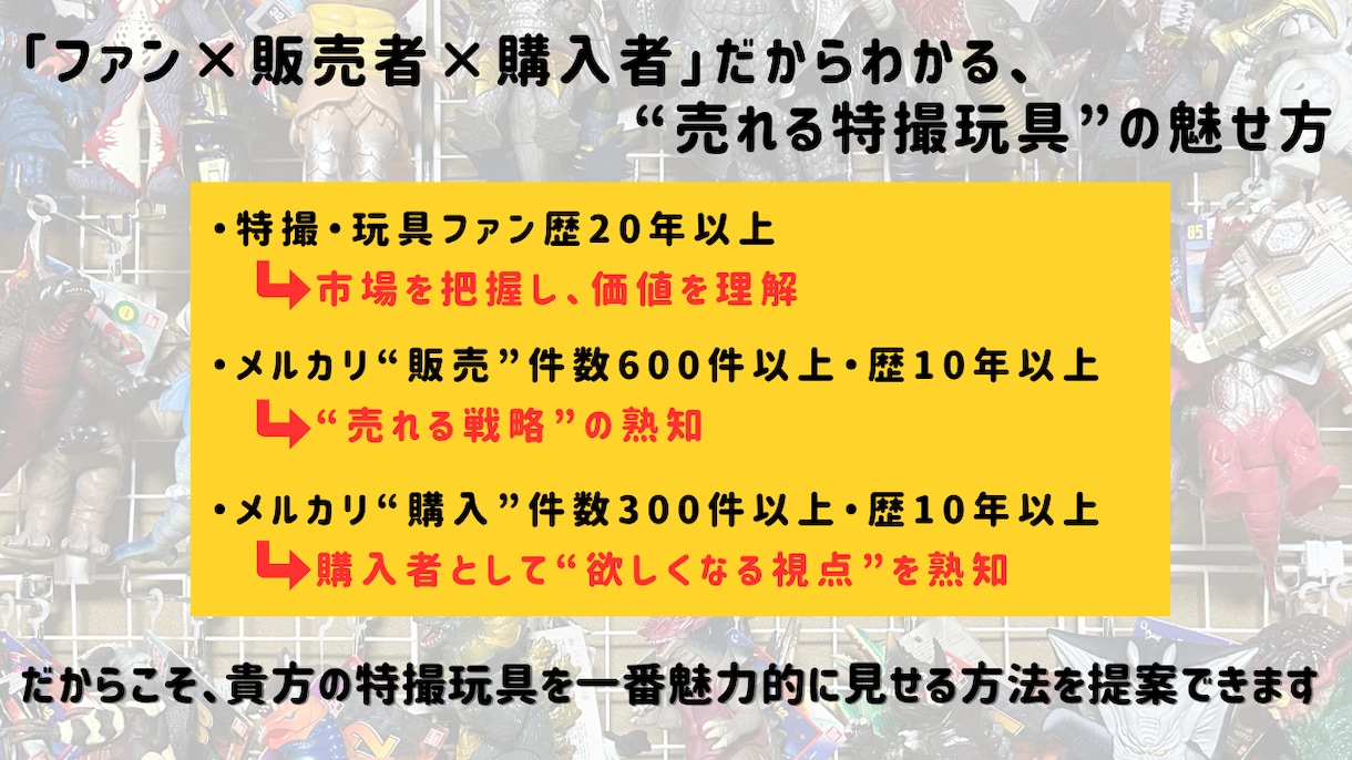 特撮玩具のメルカリ販売をサポートをします 手間と損を減らし、想いを次のファンへ イメージ6