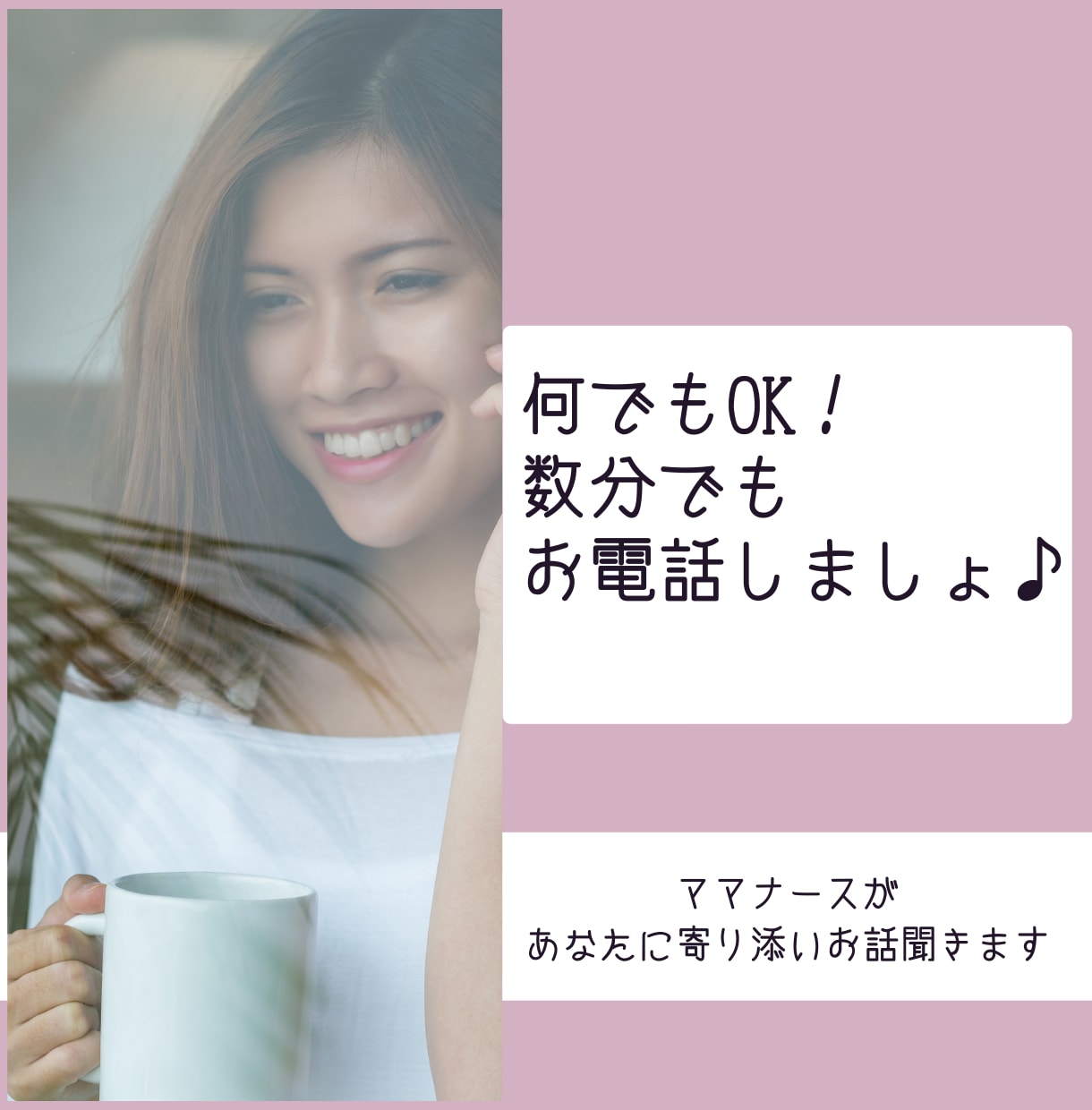 誰かと少し話したい、数分でもお話聞きます 疲れた、寂しい、誰かに話を聞いてほしい イメージ1