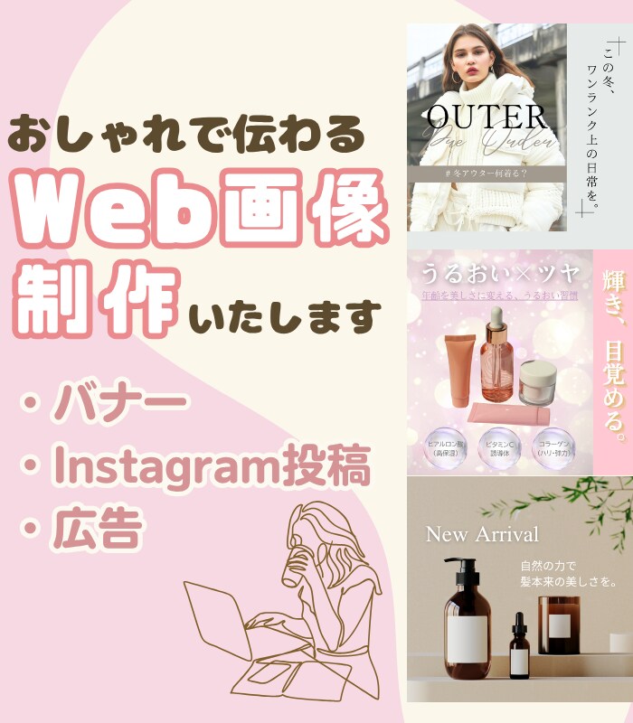 バナー・SNS投稿・ヘッダーWEB画像制作します Canvaでの制作｜女性向け・ナチュラル・かわいい系 イメージ1