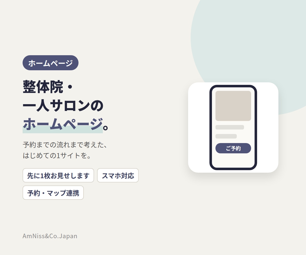 整体院・一人サロンのホームページを作ります 予約までの流れまで考えた、はじめての1サイトを イメージ1