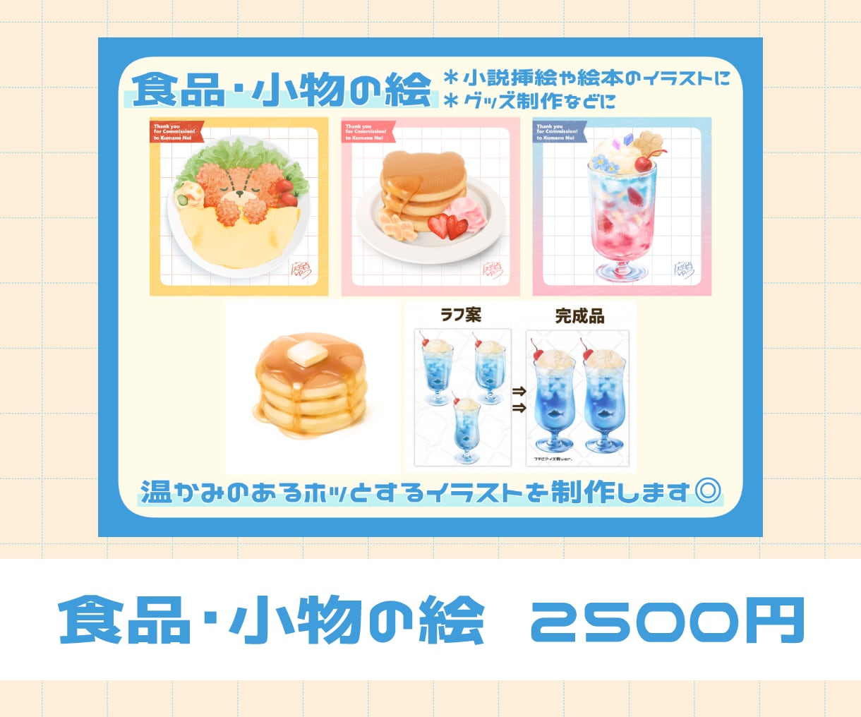 ご希望のイラストを制作いたします キャラクターイラストから食品イラストまで◎ イメージ4