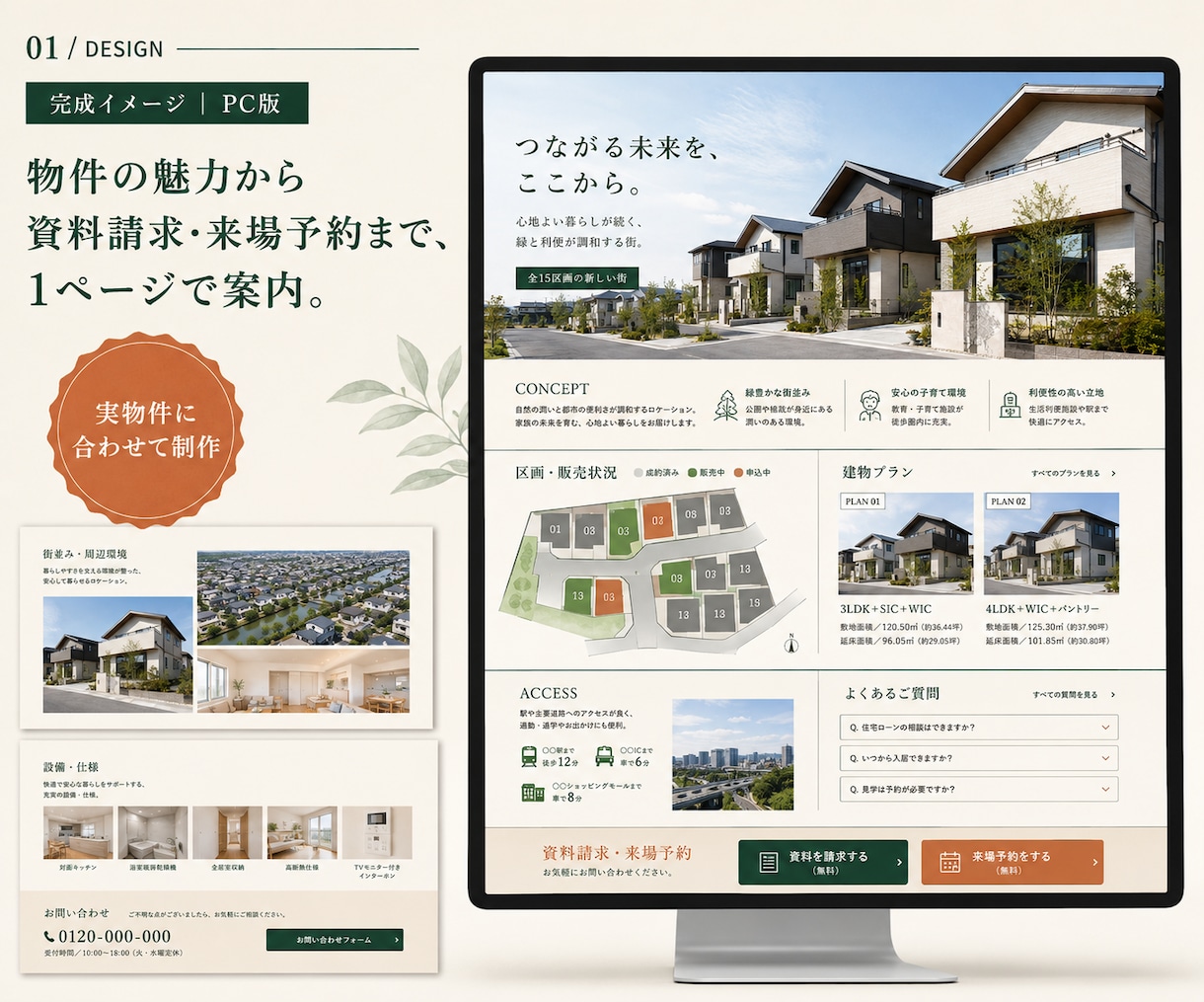 新築戸建て・分譲地専用LPを制作します 物件情報と写真を送るだけ｜問い合わせ導線まで設計 イメージ1