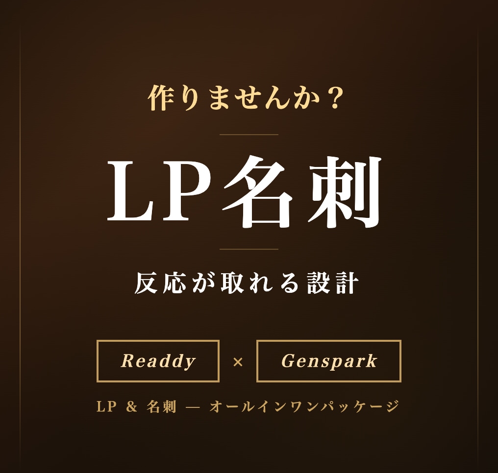 あなたの強みを掘り起こし、LPで集客に変えます うまくいかなかったのは、あなたのせいじゃない イメージ1