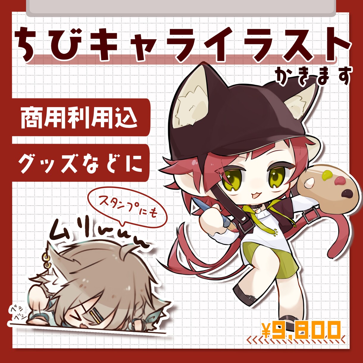 商用利用込！ちびキャライラスト制作します グッズなど幅広い範囲でご利用いただけます！ イメージ1