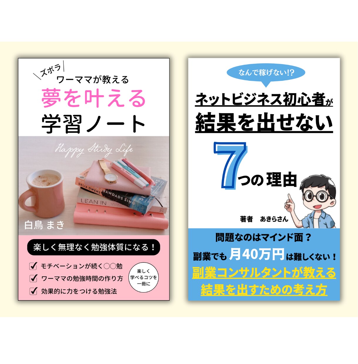 電子書籍Kindleの表紙を作ります 現役webライターデザイナーが目にとまる表紙を作ります イメージ3