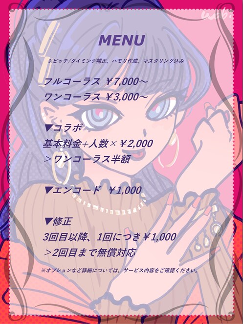 歌のピッチ補正・ボーカルmixをします 撮った歌をもっと良くしたい！完成度をあげたい！という方へ イメージ1
