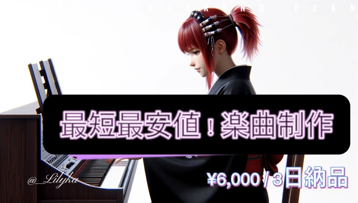 高品質オリジナルソングを最速最安価で作成します KPOP・ロック・R&Bどんなジャンルでも対応可能！ イメージ1