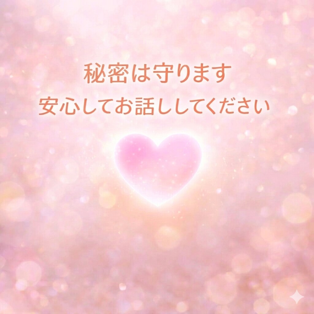心が軽くなるまで優しくお話し聴きます 1分でも大丈夫です！ありのままのあなたに寄り添います。 イメージ8