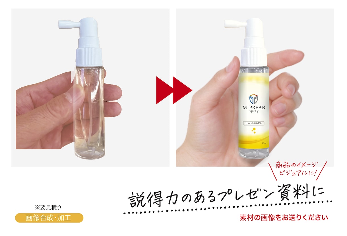 美しい画像加工【パッケージ】【プレゼン資料】ます 商品写真・イメージ写真は商品アピールの最重要ポイントです！ イメージ2