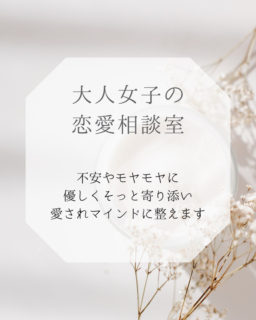 5往復♡恋愛の不安モヤモヤ優しく寄り添います ひとりで抱えず、チャットで心を整えましょう♡ イメージ1