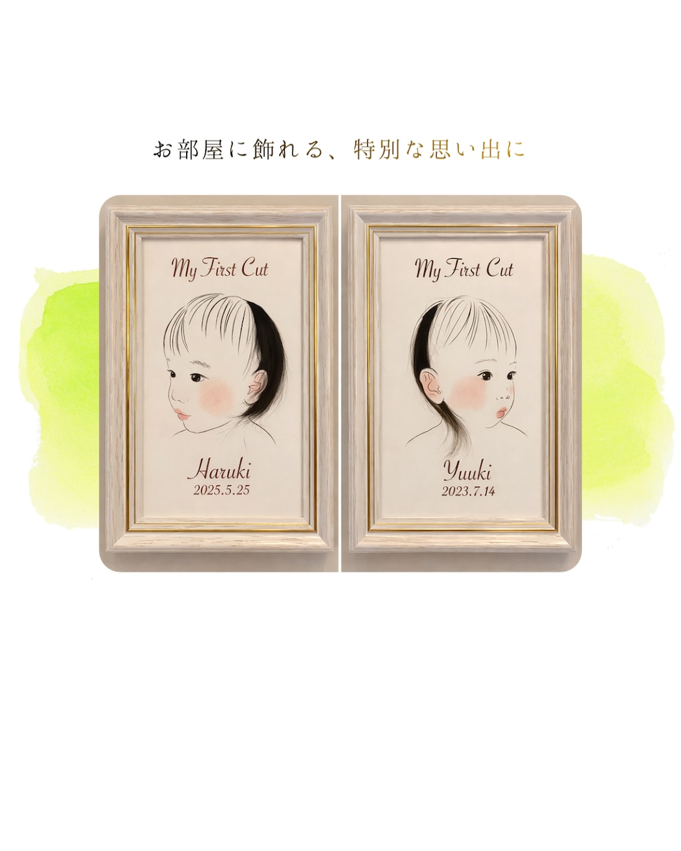 初めてのカットを似顔絵で残します 切った髪も想いも全部、ぎゅっととじこめます。 イメージ1