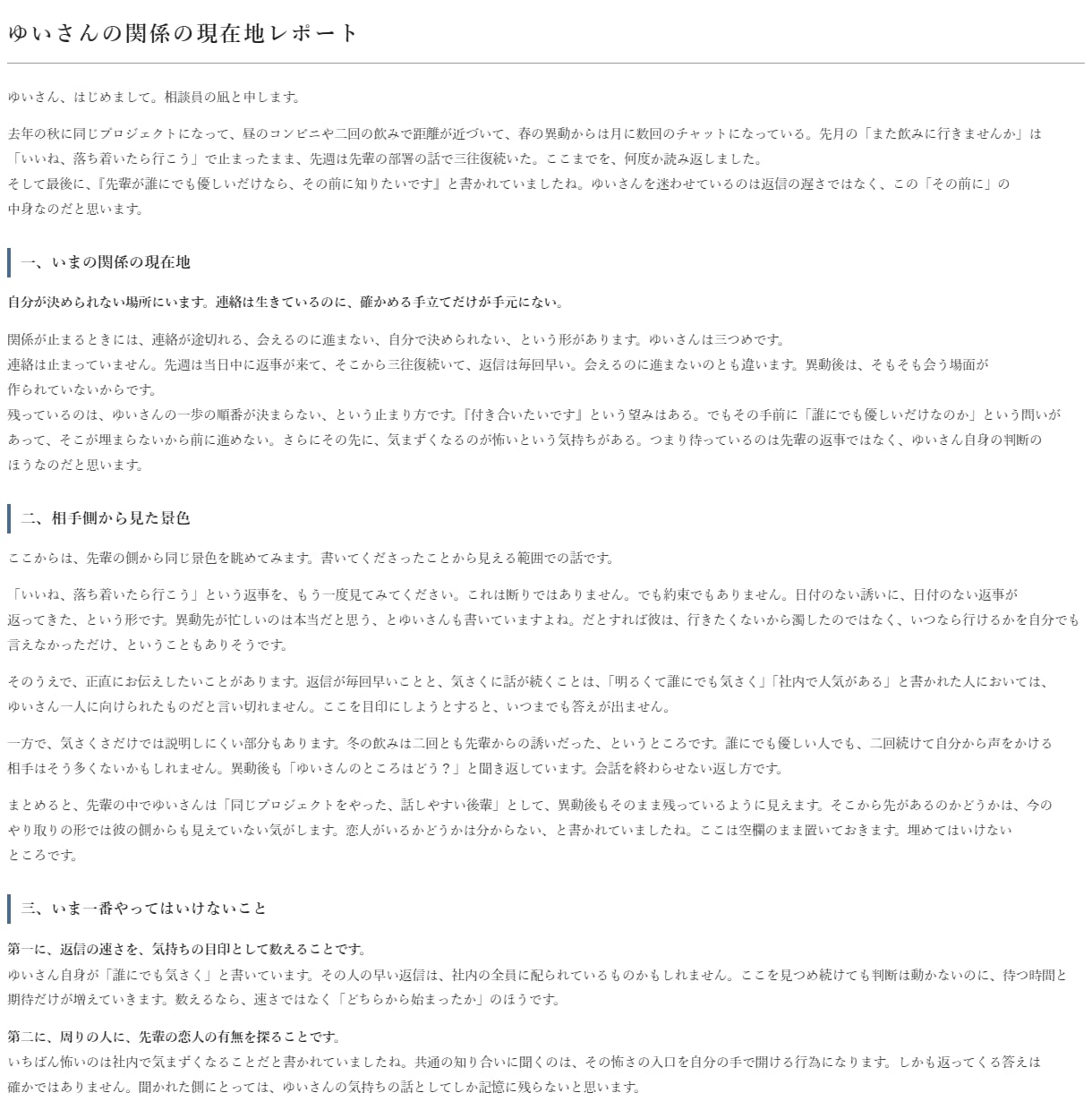 止まった恋の現在地を文章で読み解きます 既読無視・復縁・片思い。止まった関係に、次の30日の動き方を イメージ2