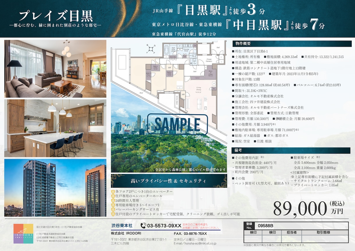 宅建士×ICが不動産販売図面・マイソクを制作します 宅建士×インテリアコーディネーター制作する不動産チラシ イメージ8