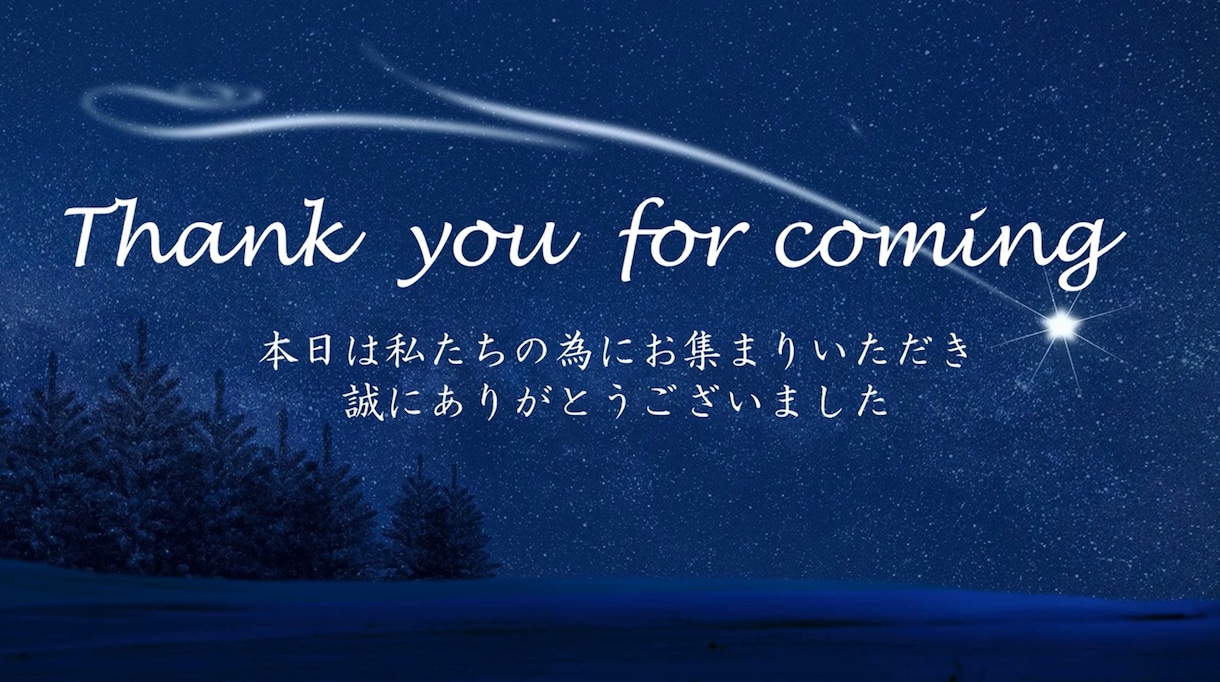 感謝を多く伝えたい方のエンドロールムービー作ります ゲストへのメッセージをたくさん表示　式の最後に心から感謝を♪ イメージ1
