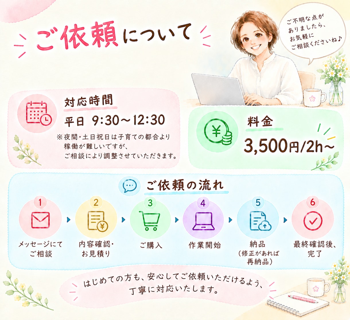 単発OK!事務作業・雑務、サポートします あなたの「ちょっとお願いしたい」をお気軽にご相談ください イメージ6