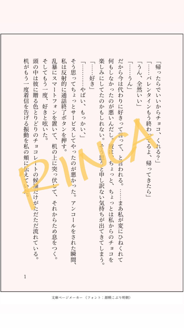 夢小説オーダー(折本も)承ります あなたの妄想、形にしませんか？ イメージ2