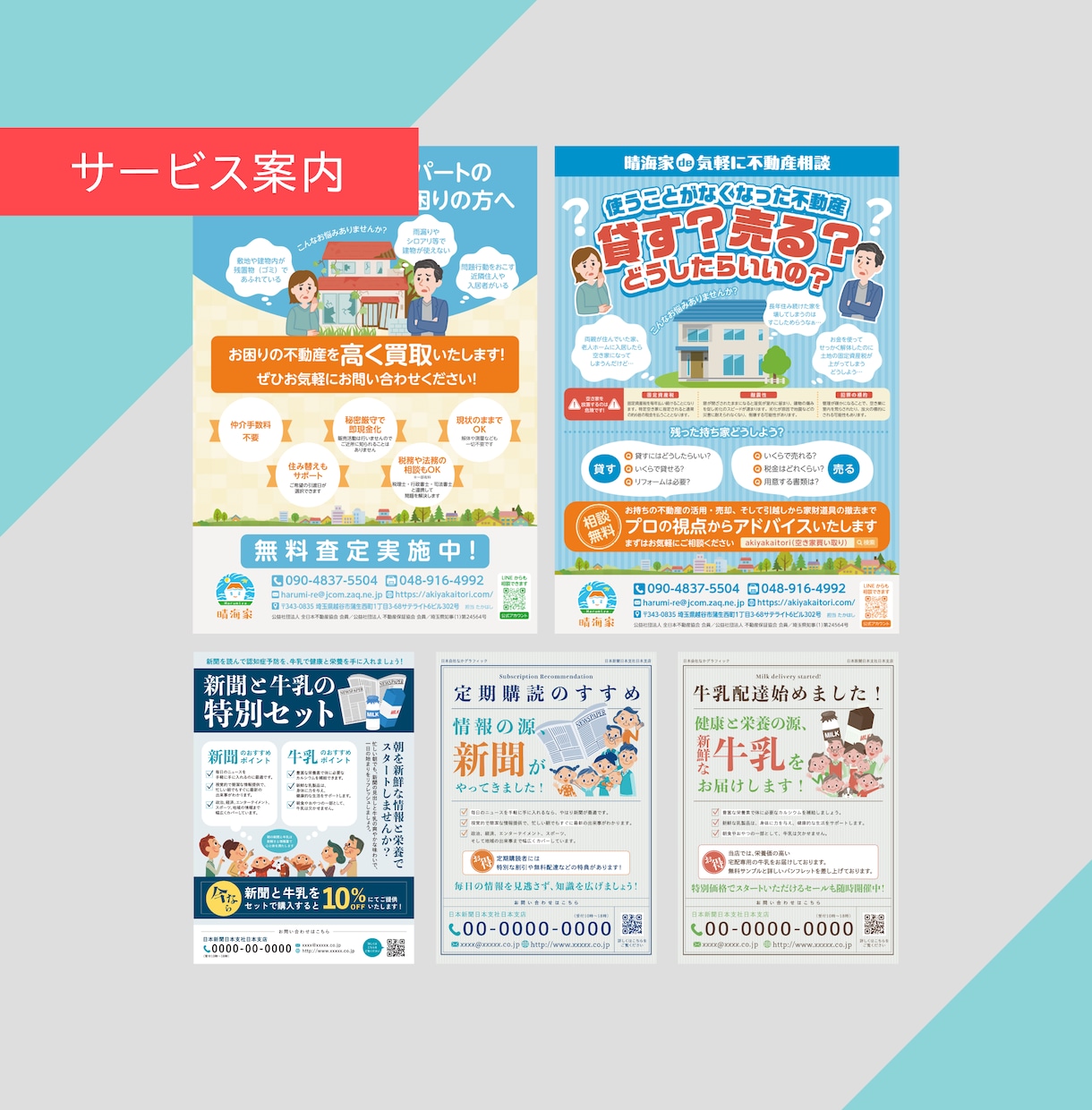 魅力的な見た目で伝わるチラシを作成いたします 新聞折込・イベント・求人・商品・サービスなどおまかせください イメージ9
