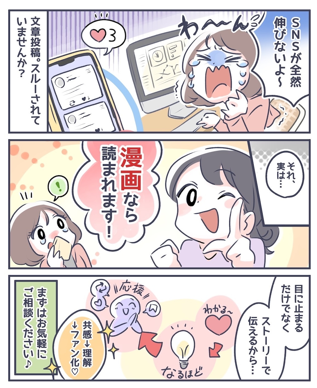 SNS/ブログに！共感できる広告漫画を制作します 女性向け◎あなたらしく、やさしく伝わるPR漫画 イメージ2