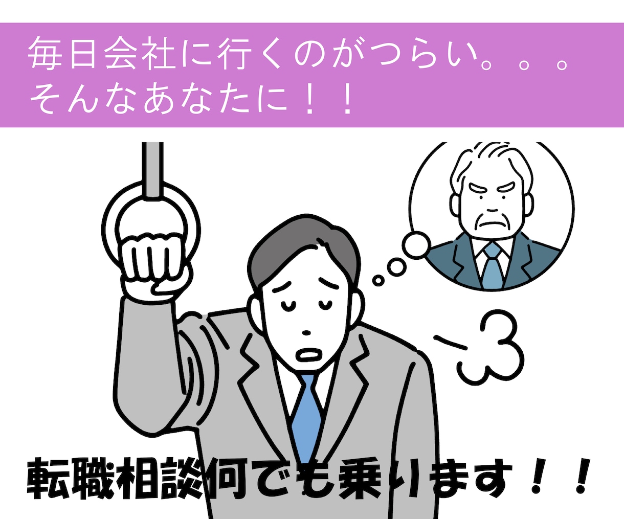 60分　転職相談何でも乗ります 転職★書類、面接対策〜内定まで全力で支援します。 イメージ2