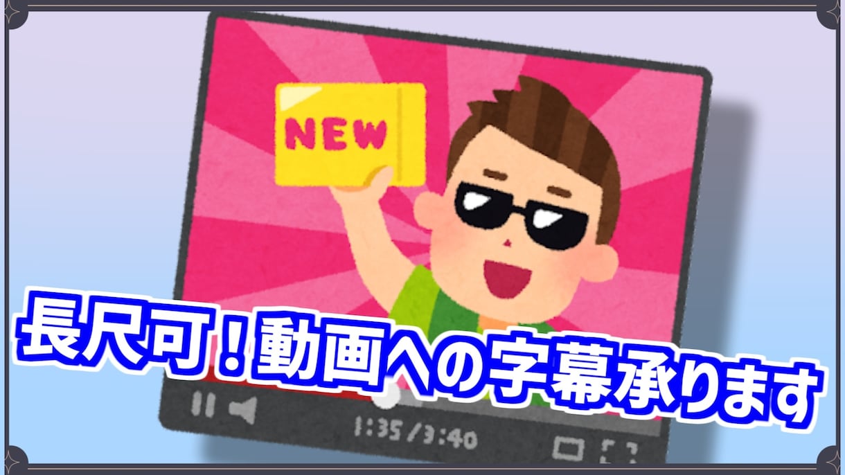 動画や画像への字幕挿入歌詞挿入等承ります 動画への字幕挿入を頼みたい方へ イメージ2