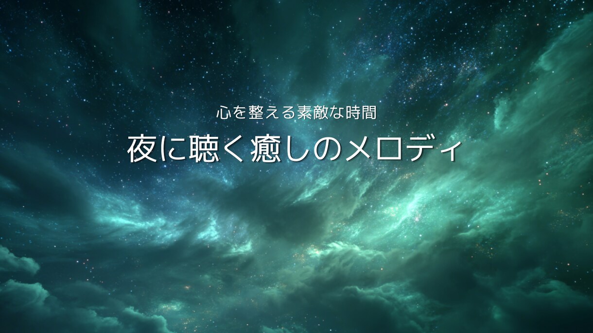 YouTubeサムネ10枚セット販売します 星空のサムネでチャンネルの世界観を整えます イメージ10