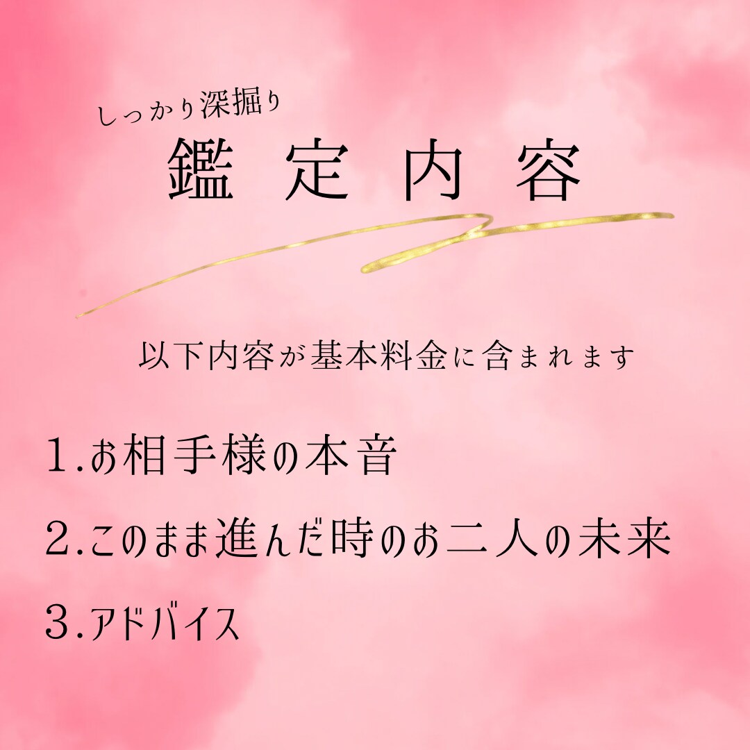 彼の気持ちを知りたい…。24時間以内にお伝えします 片想い 両想い 秘密の恋愛 複雑恋愛《あの人の本当の気持ち》 イメージ5