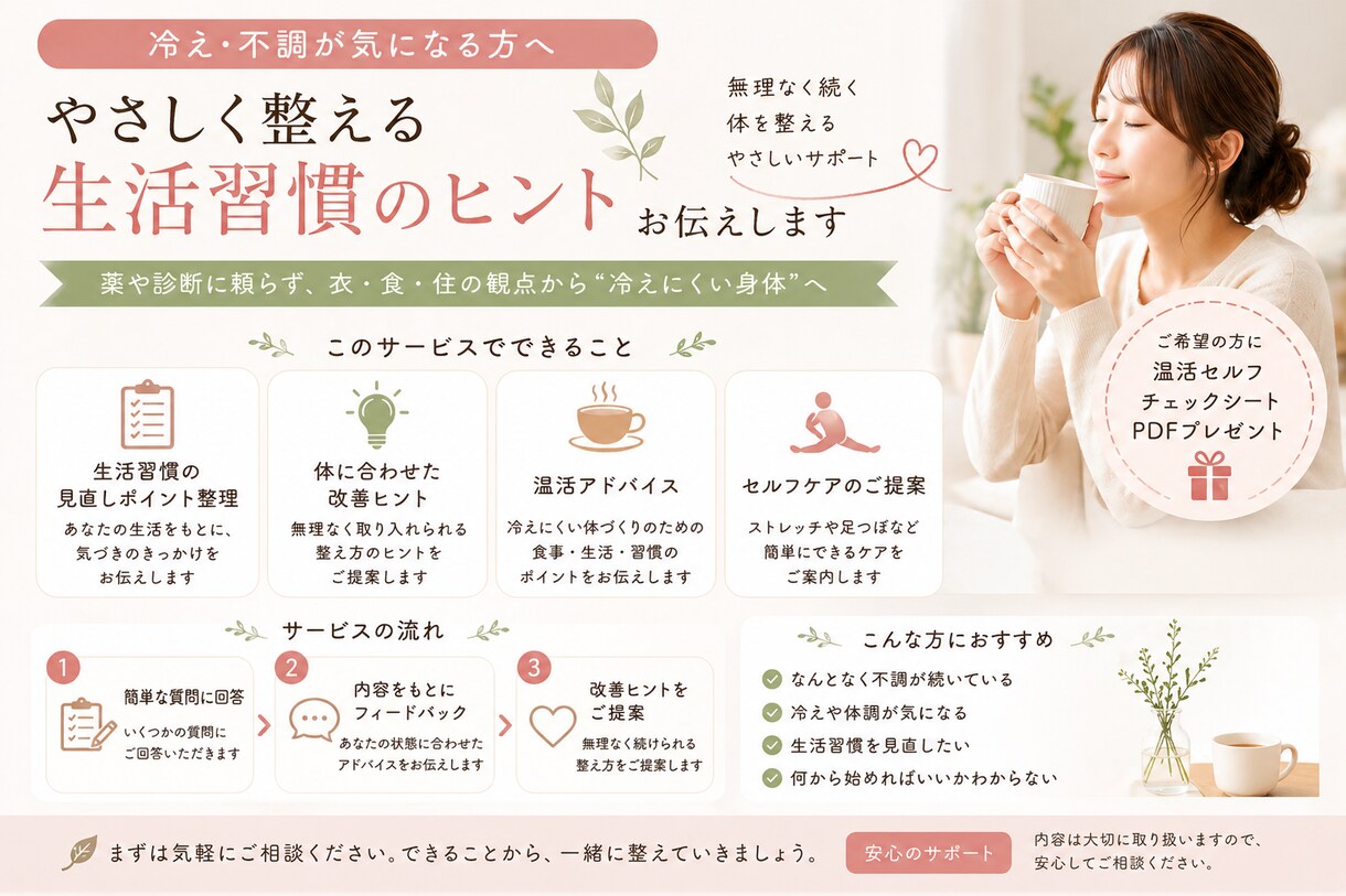 なんとなく不調な方へ｜整える方法お伝えします 無理なく続く体を整えるやさしい生活習慣を提案します イメージ1