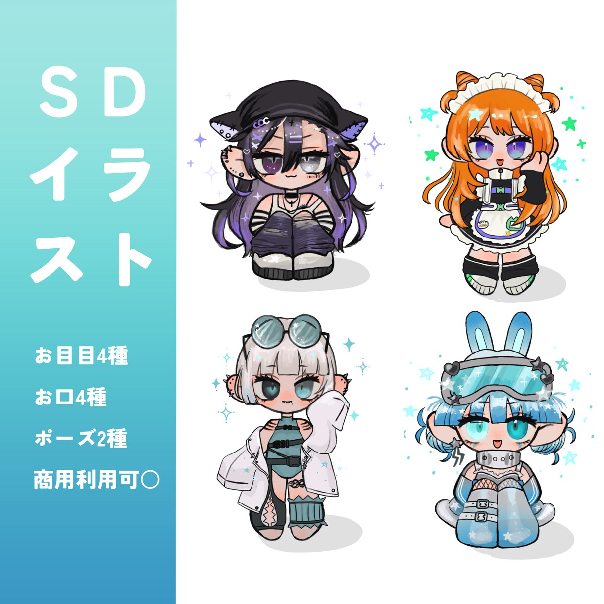 商用利用可！ポップなSDイラスト描きます アイコンや返礼品・グッズ等に使えるミニキャラを作成致します。 イメージ1