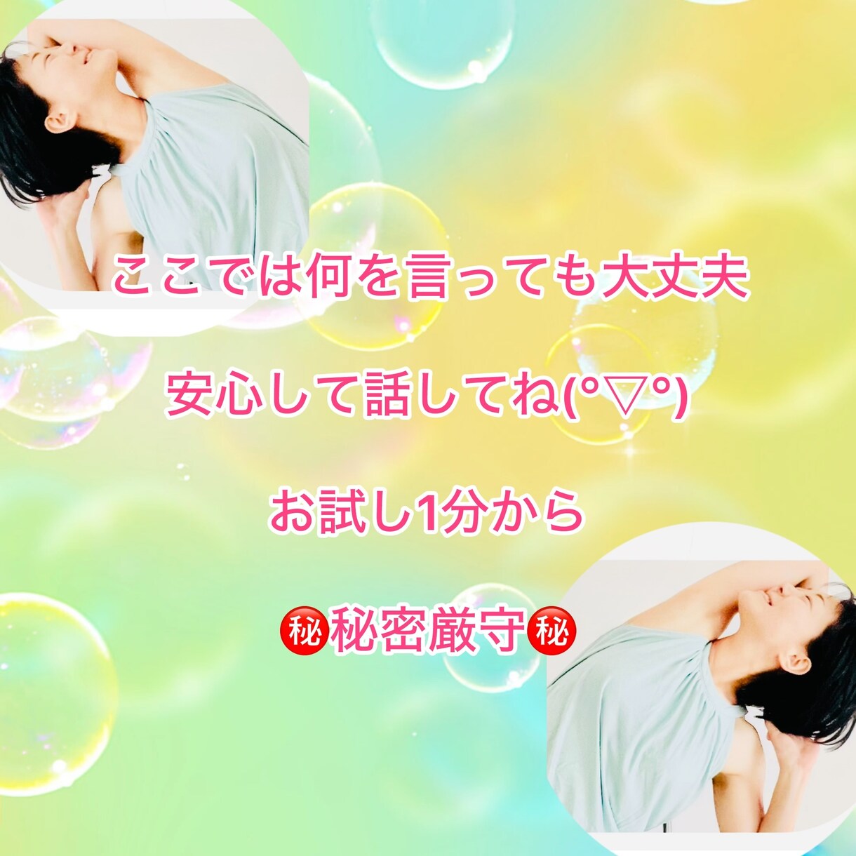 何でも話してね！ぜんぶ受け入れます 思いに寄り添う 傾聴セラピスト イメージ2