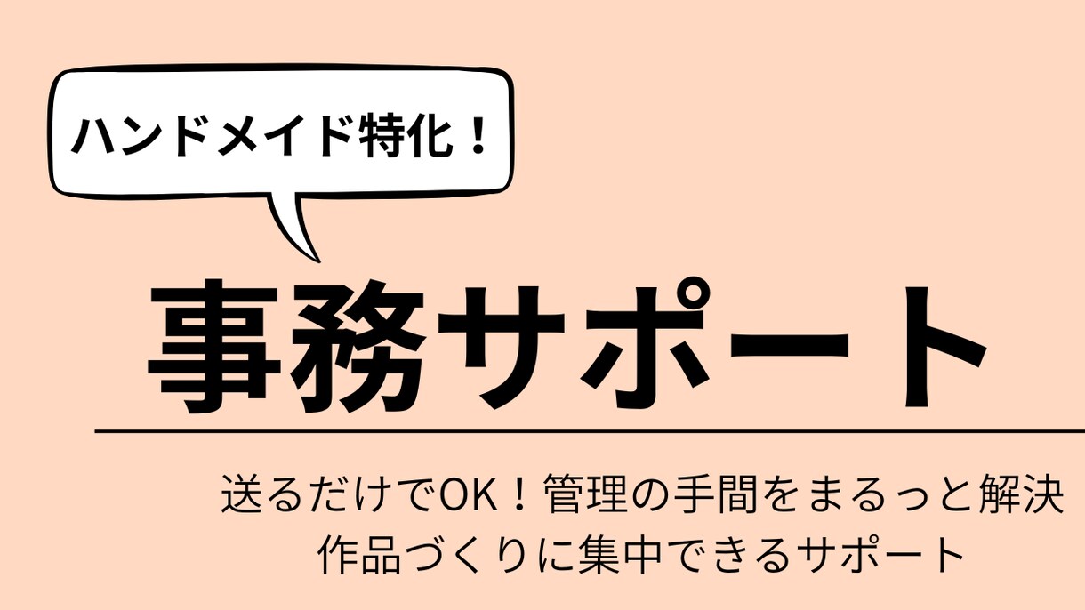 ハンドメイド特化！売上・在庫管理表の入力代行します 作品づくりに集中できる環境を、一緒に作ります イメージ1