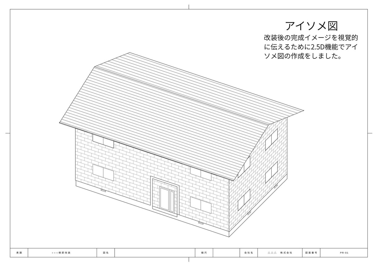 建築図面の作成・修正・トレースします 意匠図・構造図・アイソメ図対応可能です イメージ5