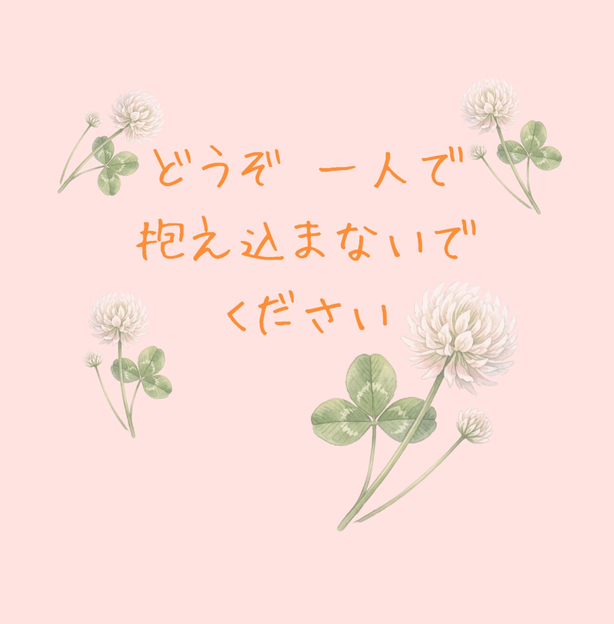 死別の悲しみに寄りそいます 話せる人がいない…そんな時、ここは話して大丈夫な場所です イメージ3