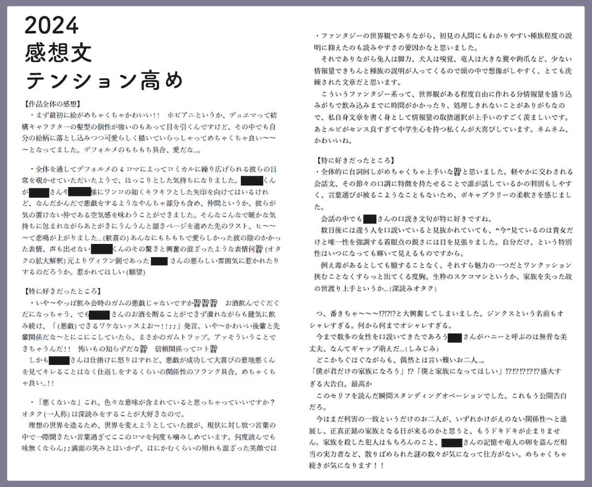 ジャンル不問！感想お届けします 褒めちぎりからアドバイスまで！幅広く対応いたします イメージ2