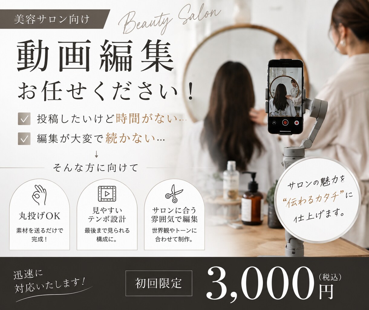 美容サロン集客動画を編集します 忙しいサロン様の動画お任せ集客につながる動画作ります！ イメージ1