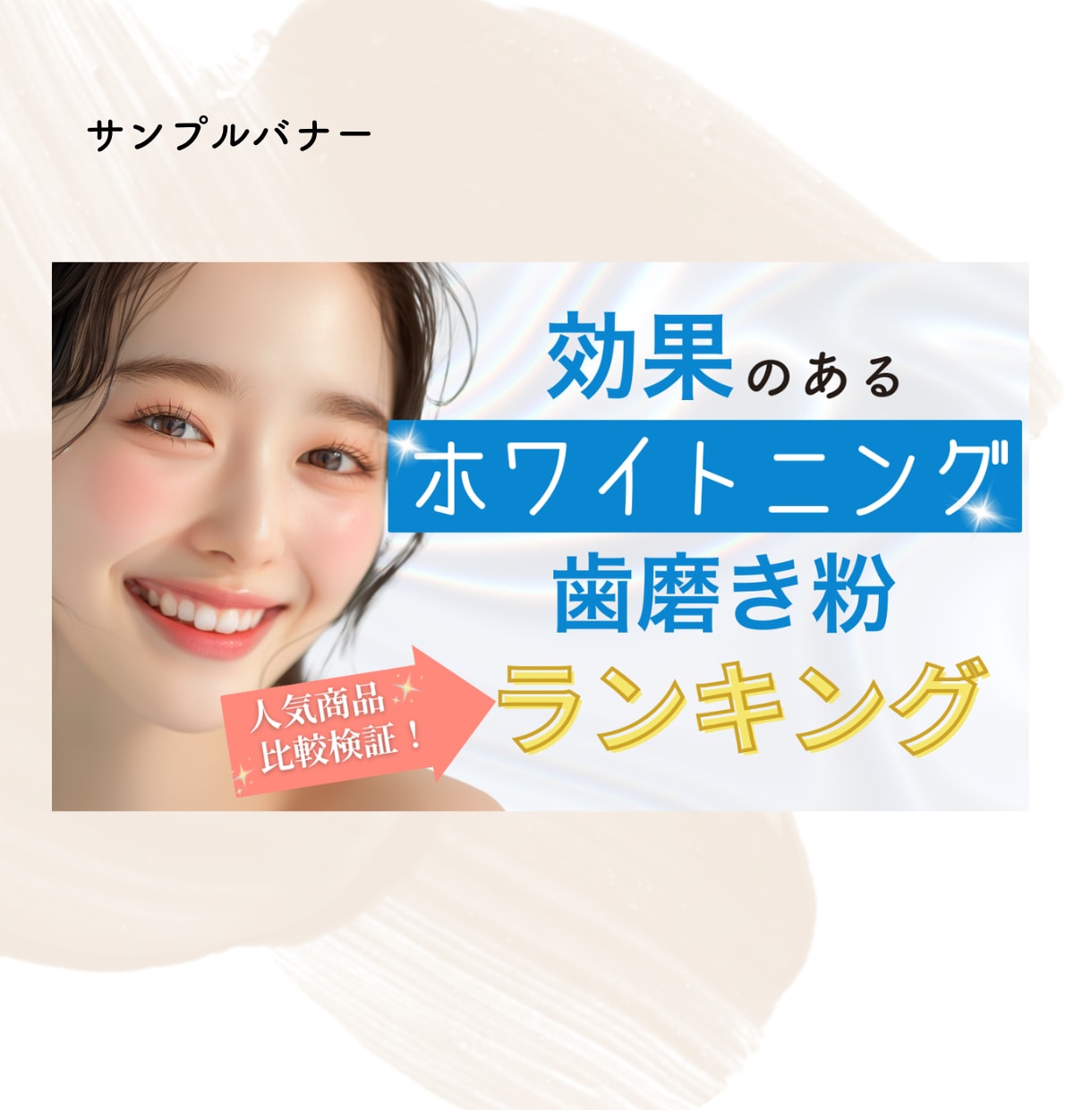 思わずクリック！反応率UPのWEB画像制作します 看護師が理論に沿って反応率UPの魅力的なデザインをご提案 イメージ6