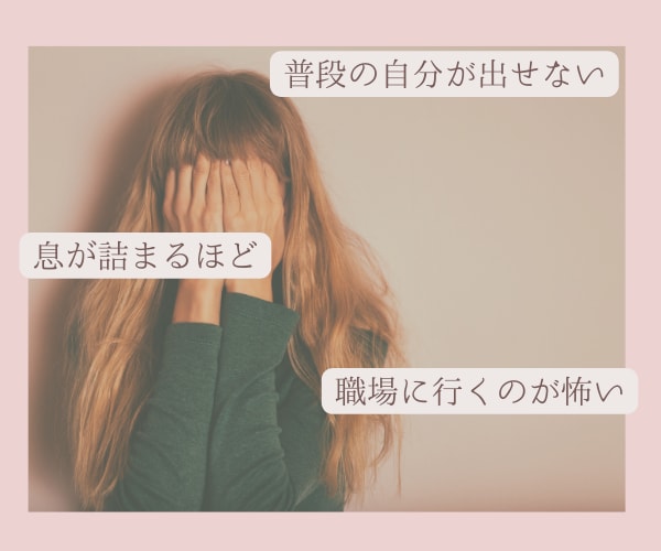 仕事を辞めたい。そんな想いに寄り添います 退職／ハラスメント／職場環境／適応障害／出社拒否／早期退職 イメージ2