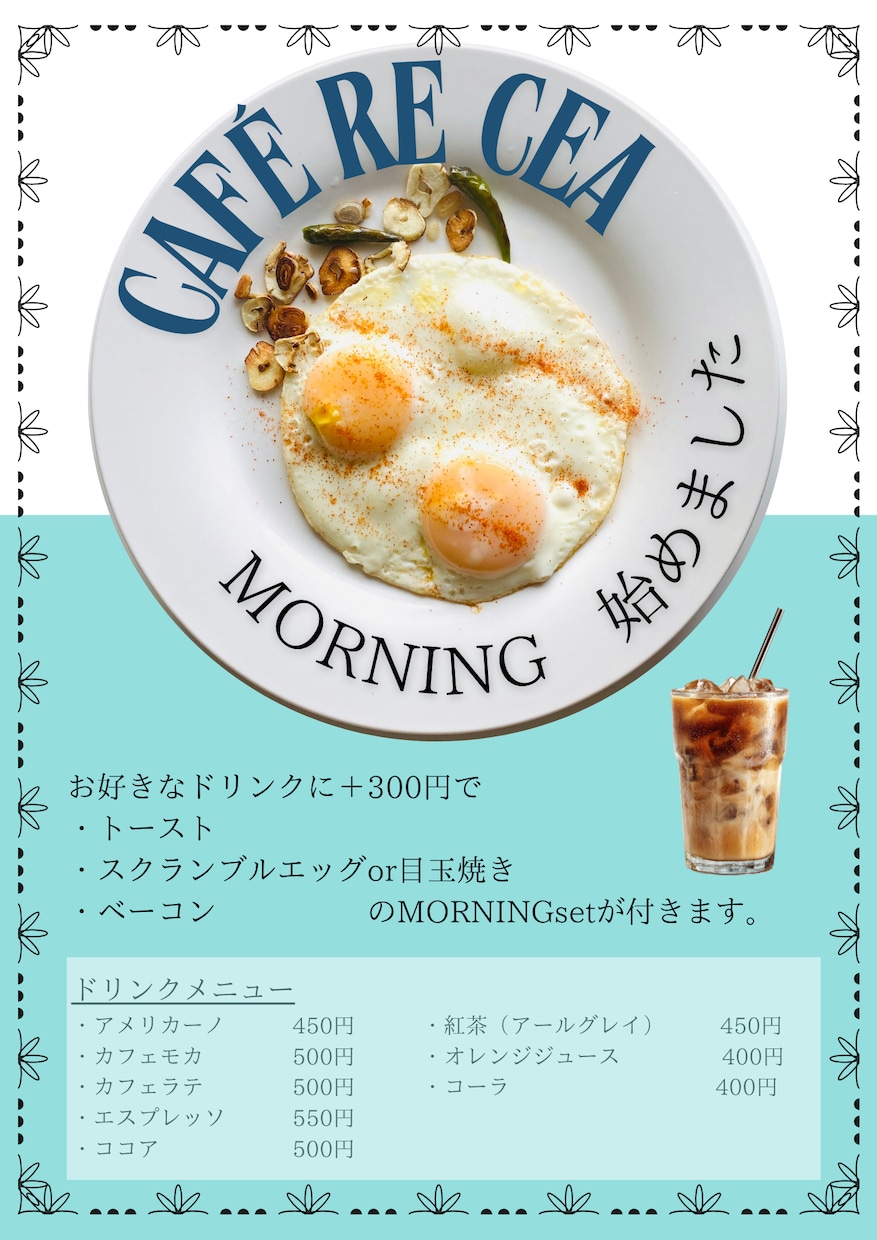 おしゃれなカフェのメニュー作成します ナチュラルで心地いい、選びたくなる一枚 イメージ1