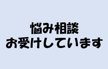 いろんな相談聞きます 携帯ショップで働くスタッフがあなたの悩みを聞きます！ イメージ1