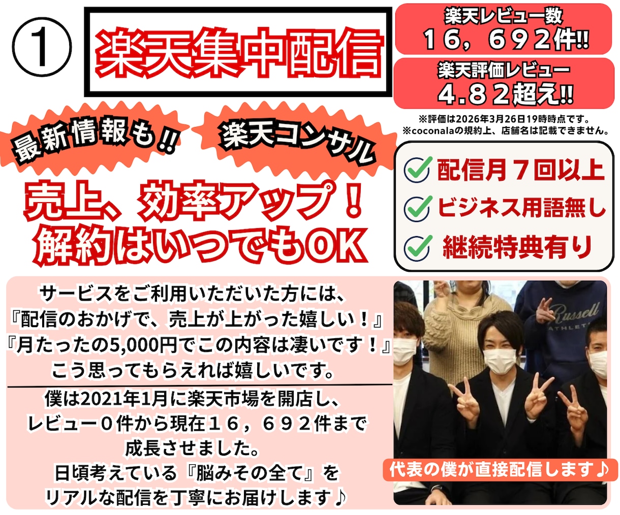 楽天レビュー１６０００件の考えを1カ月共有できます 【ココナラのメッセージで配信♪】【継続はご自身で調整可能♪】 イメージ1