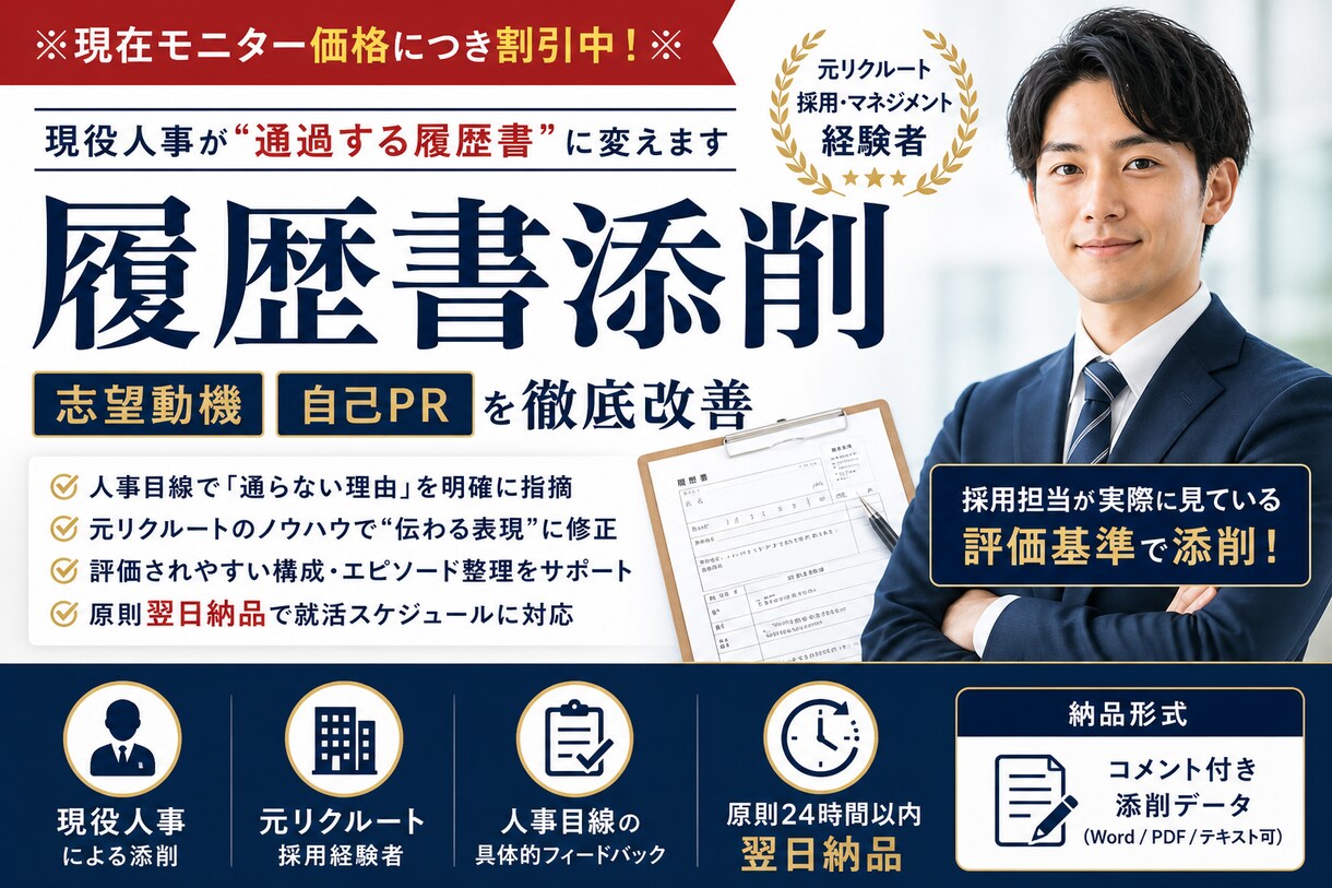 現役人事×元リクが新卒向け履歴書を本気で添削します 「通過する履歴書」の作り方を具体的にお伝え！ イメージ1