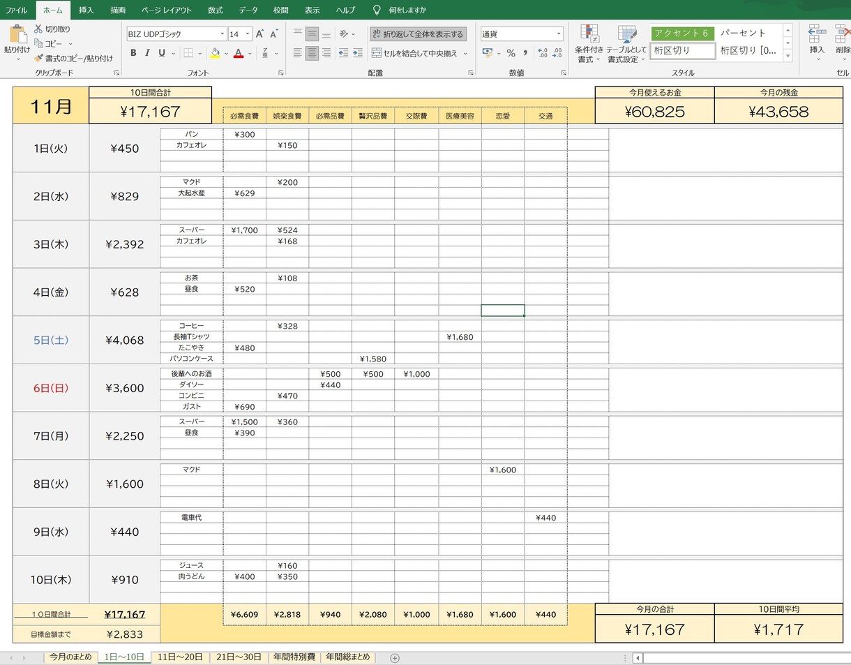 3年間愛用の家計簿で節約【先取り貯金】を手伝います 家計についての悩みを解消しませんか イメージ1