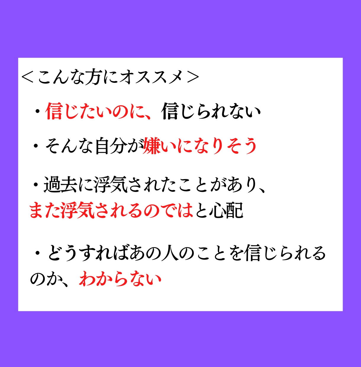あの人は浮気してる？相手の気持ち❤️即日鑑定します 2月限定500円❤️パートナーが信じられず辛い／不安を解消！ イメージ3